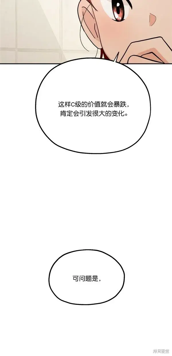 漫画《金字塔游戏》第26话第55张图