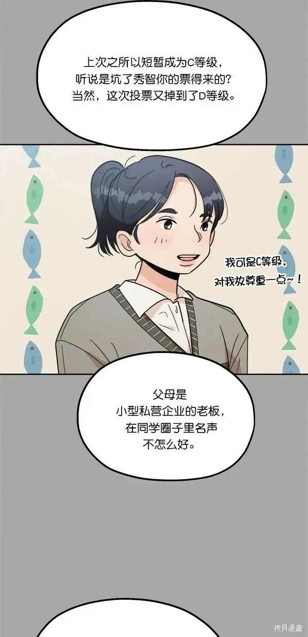 漫画《金字塔游戏》第28话第11张图