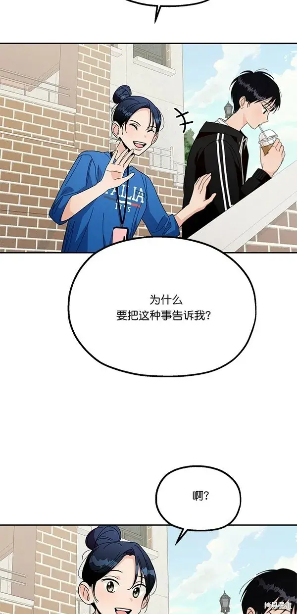 漫画《金字塔游戏》第28话第40张图