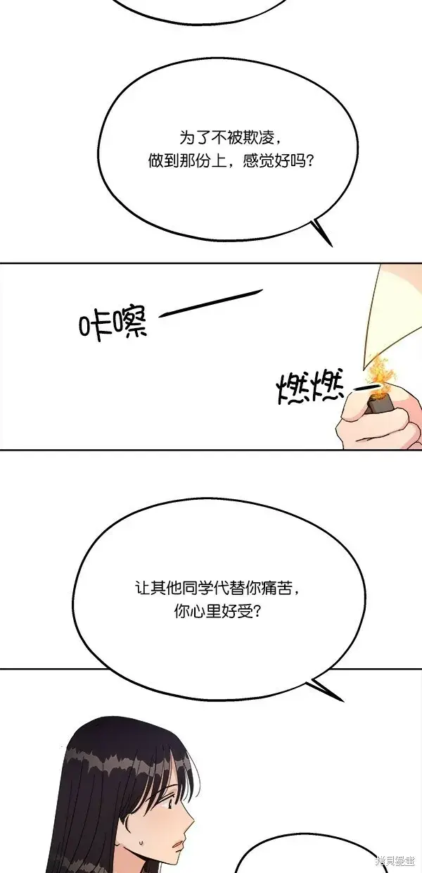 漫画《金字塔游戏》第30话第14张图