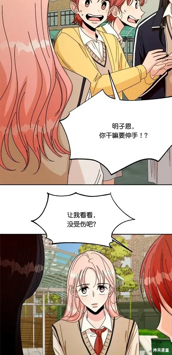 漫画《金字塔游戏》第30话第21张图