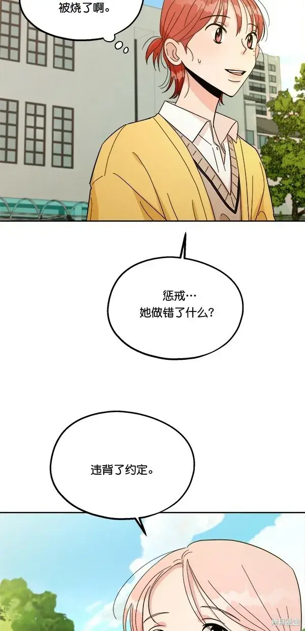 漫画《金字塔游戏》第30话第25张图
