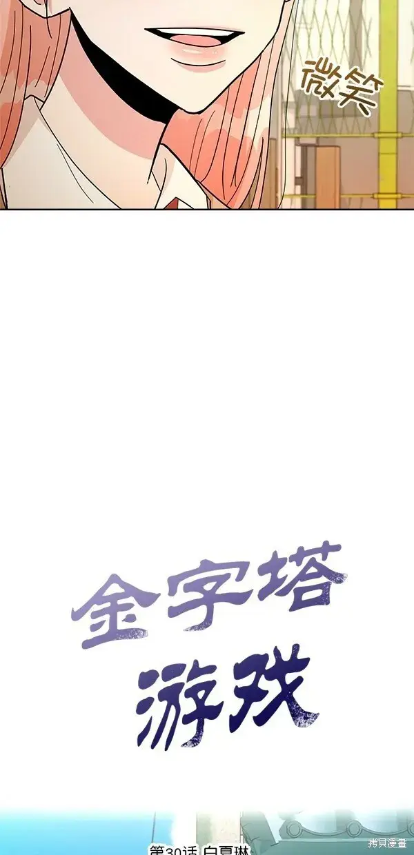 漫画《金字塔游戏》第30话第9张图