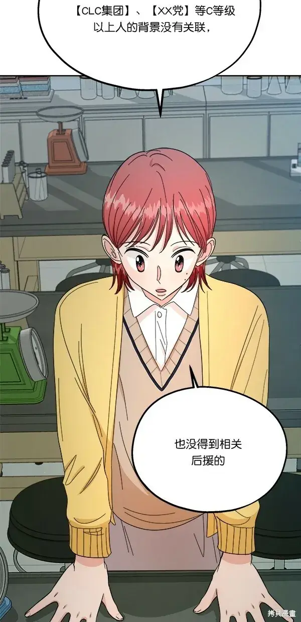 漫画《金字塔游戏》第31话第55张图
