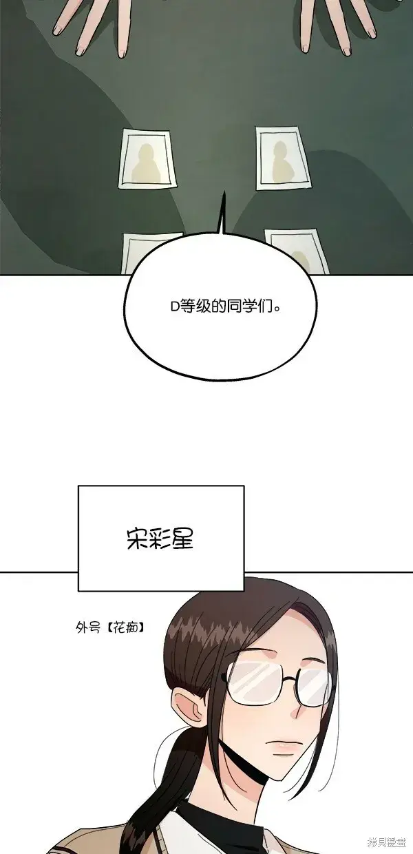 漫画《金字塔游戏》第31话第56张图