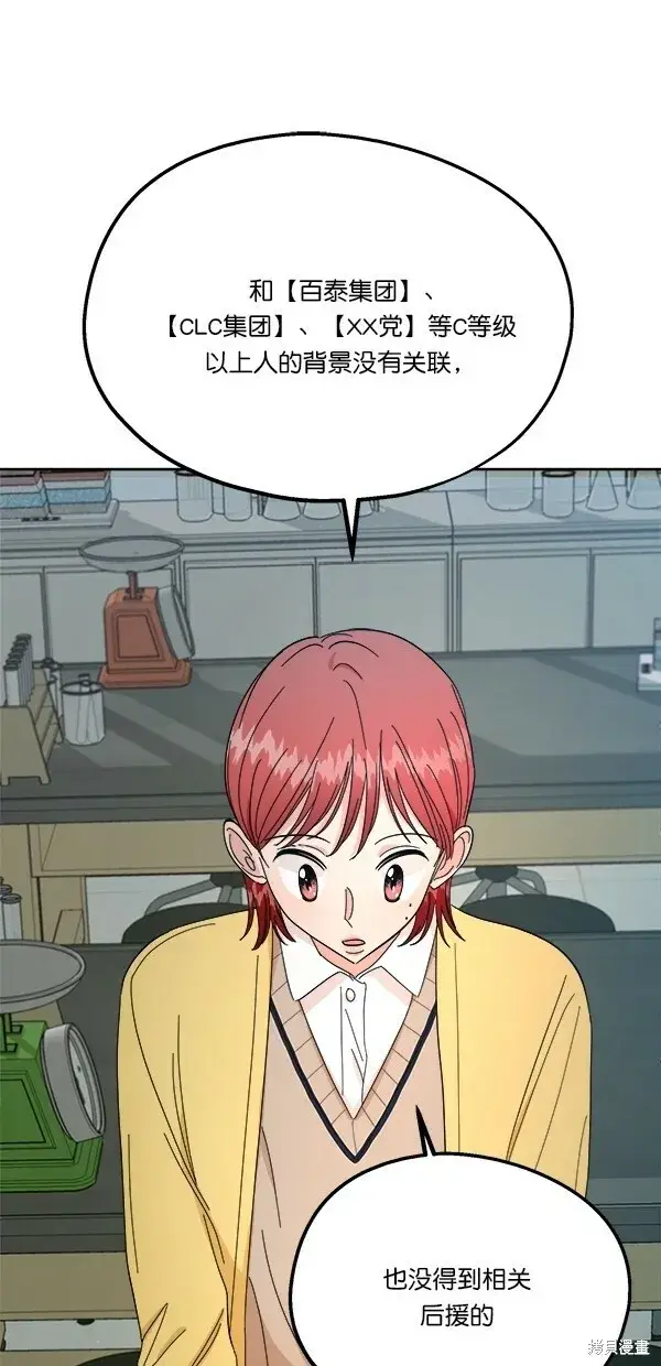 漫画《金字塔游戏》第31话第62张图