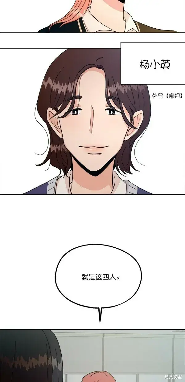 漫画《金字塔游戏》第32话第4张图