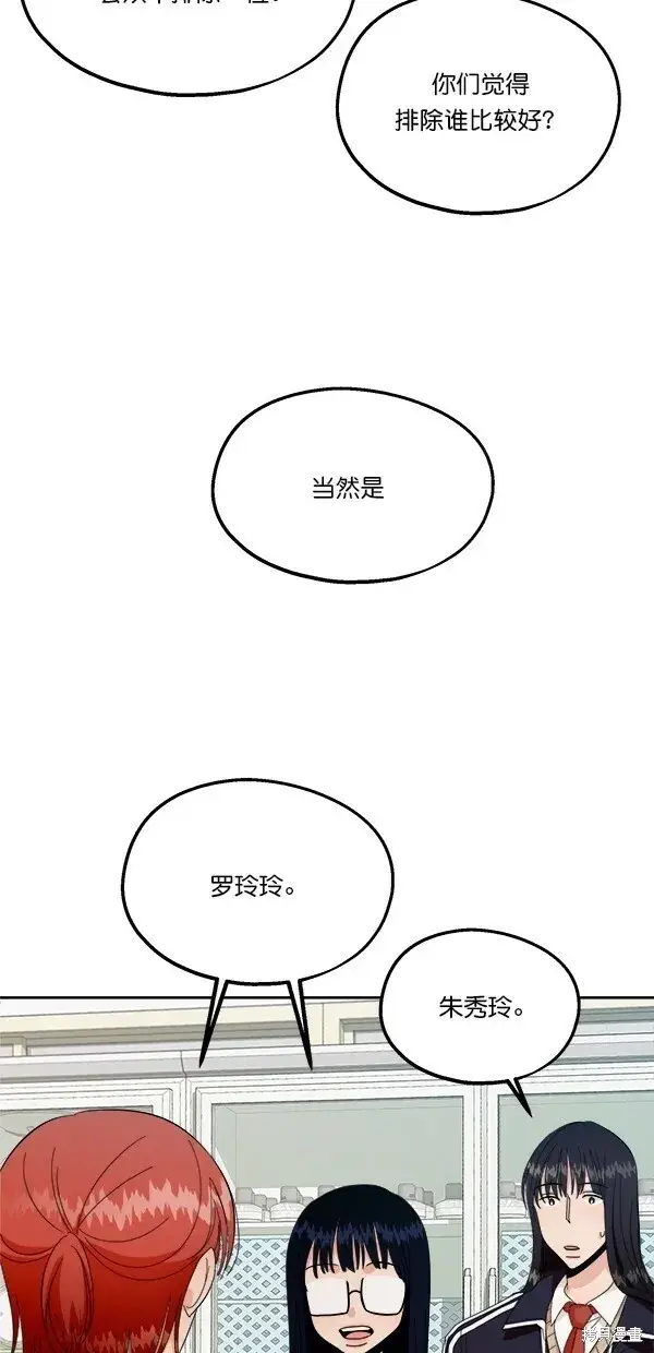 漫画《金字塔游戏》第32话第8张图
