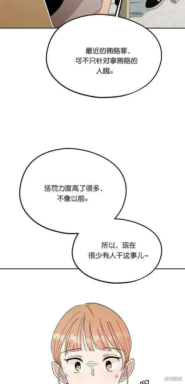 漫画《金字塔游戏》第33话第2张图