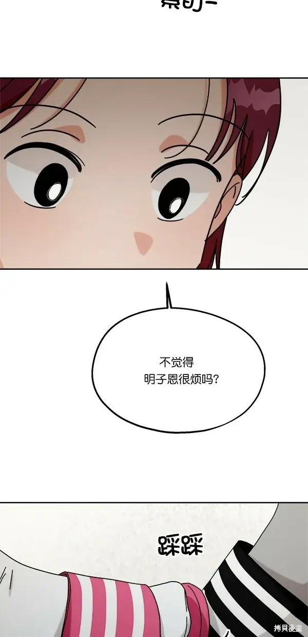 漫画《金字塔游戏》第33话第61张图