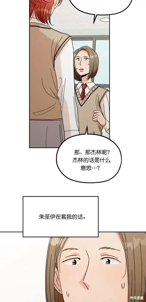 漫画《金字塔游戏》第34话第53张图