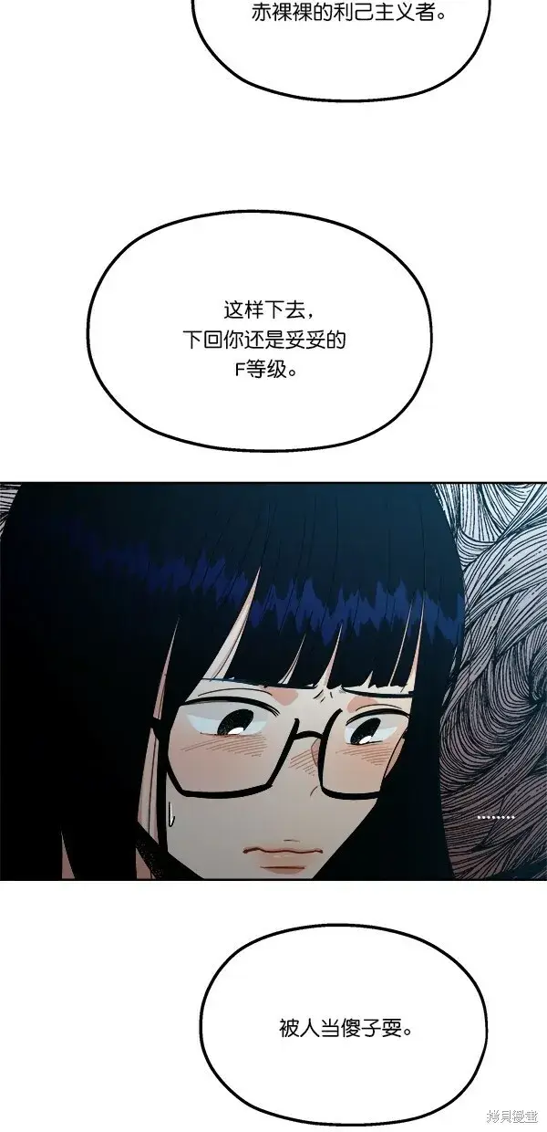 漫画《金字塔游戏》第34话第67张图