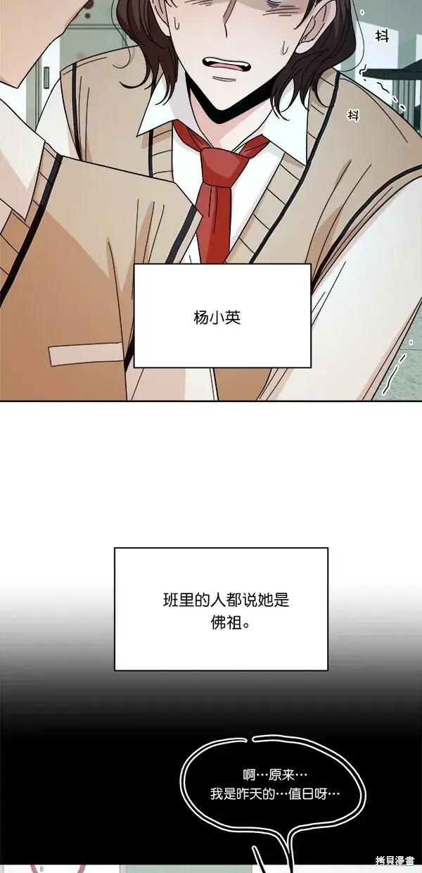 漫画《金字塔游戏》第35话第20张图