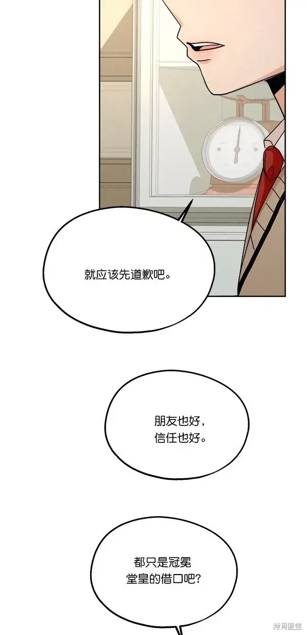 漫画《金字塔游戏》第36话第17张图