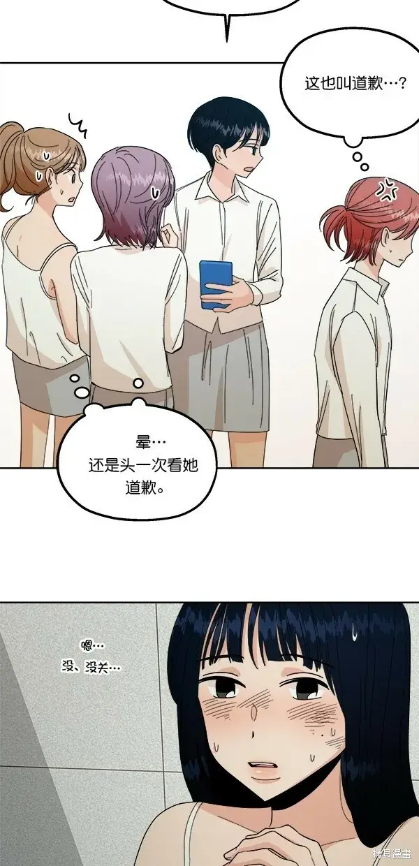 漫画《金字塔游戏》第37话第51张图
