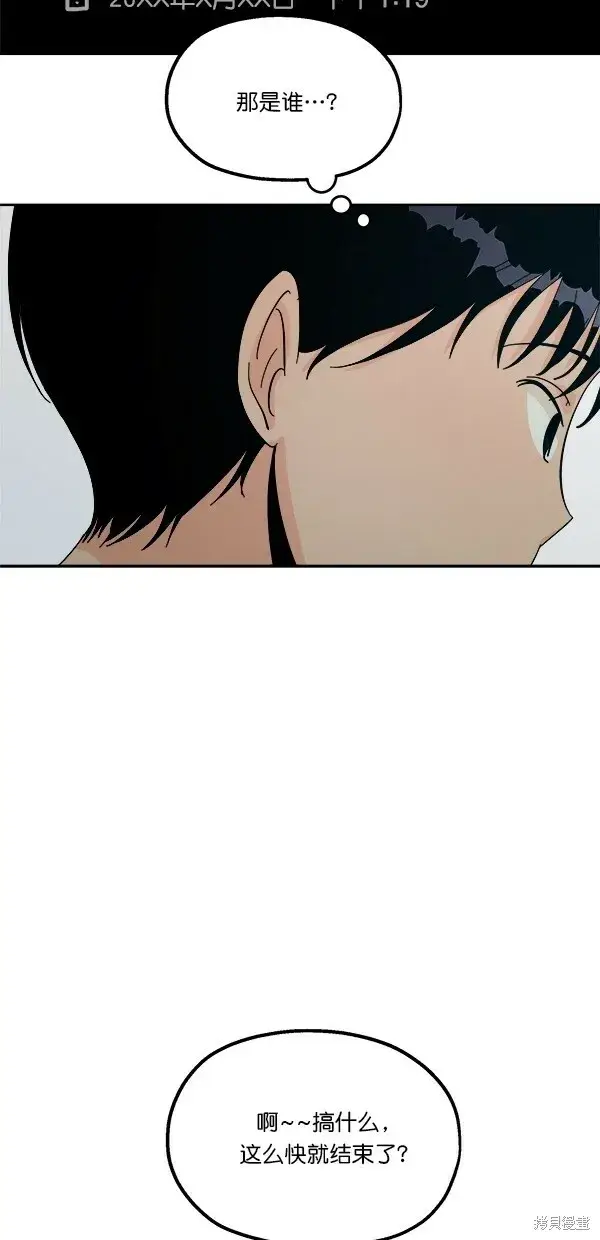 漫画《金字塔游戏》第37话第53张图