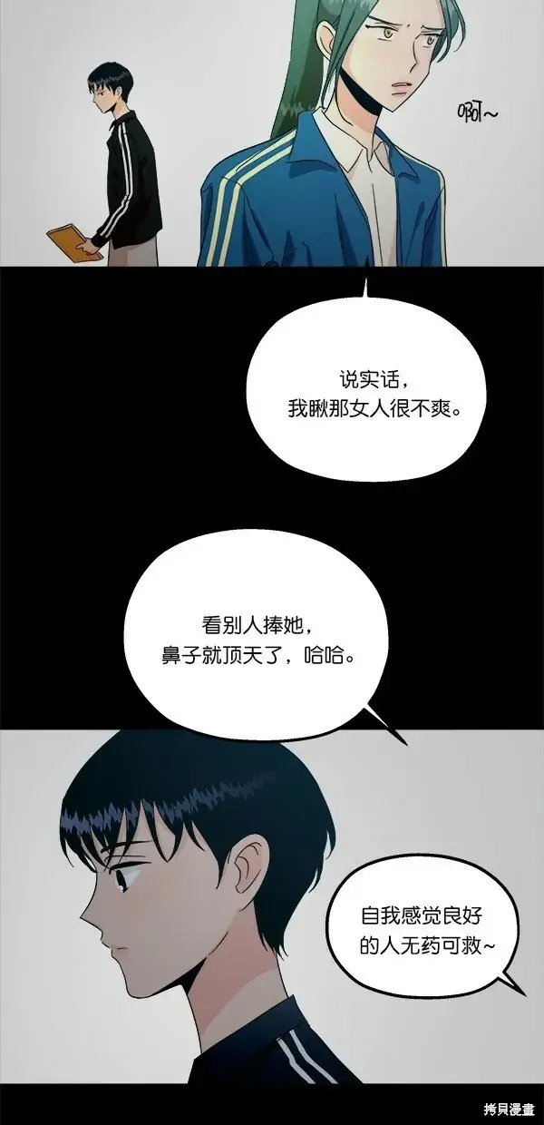 漫画《金字塔游戏》第37话第59张图