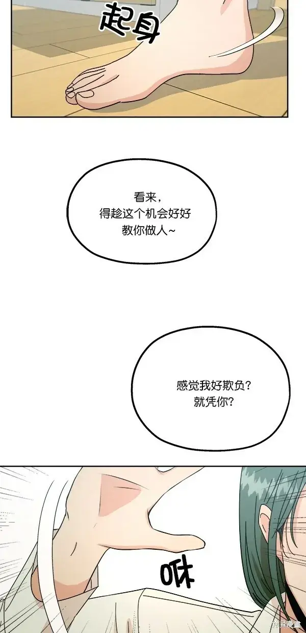 漫画《金字塔游戏》第37话第65张图