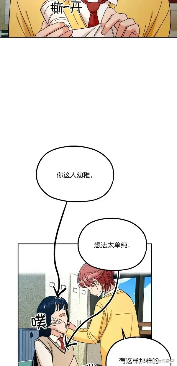 漫画《金字塔游戏》第38话第24张图