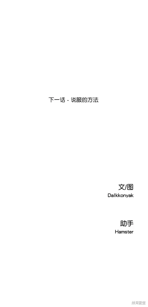 漫画《金字塔游戏》第38话第61张图