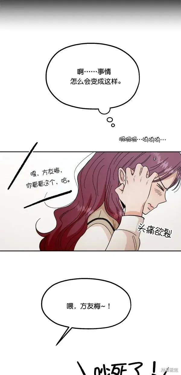 漫画《金字塔游戏》第39话第39张图