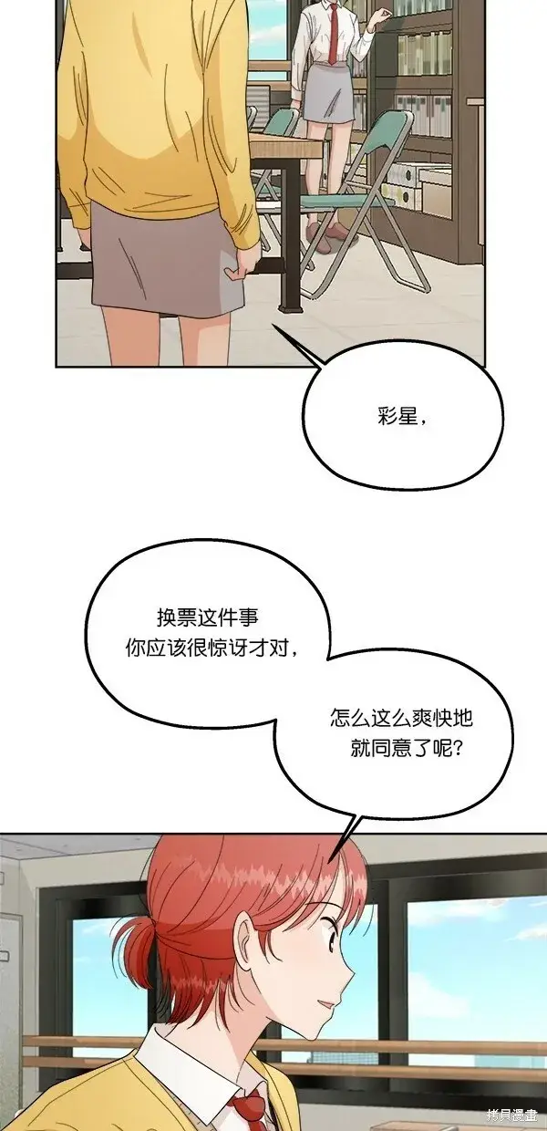 漫画《金字塔游戏》第40话第24张图