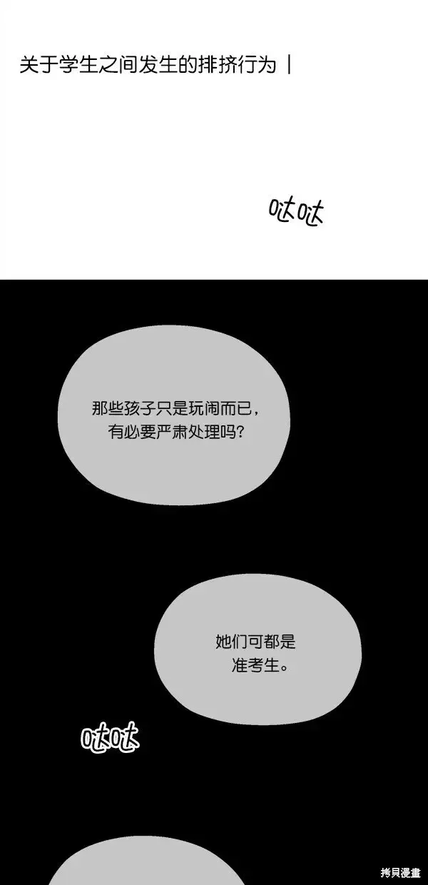 漫画《金字塔游戏》第40话第3张图
