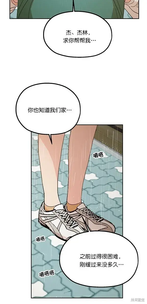 漫画《金字塔游戏》第40话第34张图
