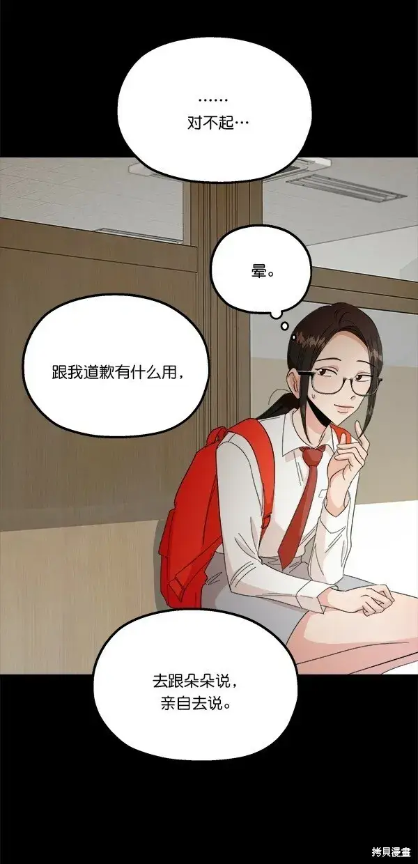 漫画《金字塔游戏》第40话第44张图