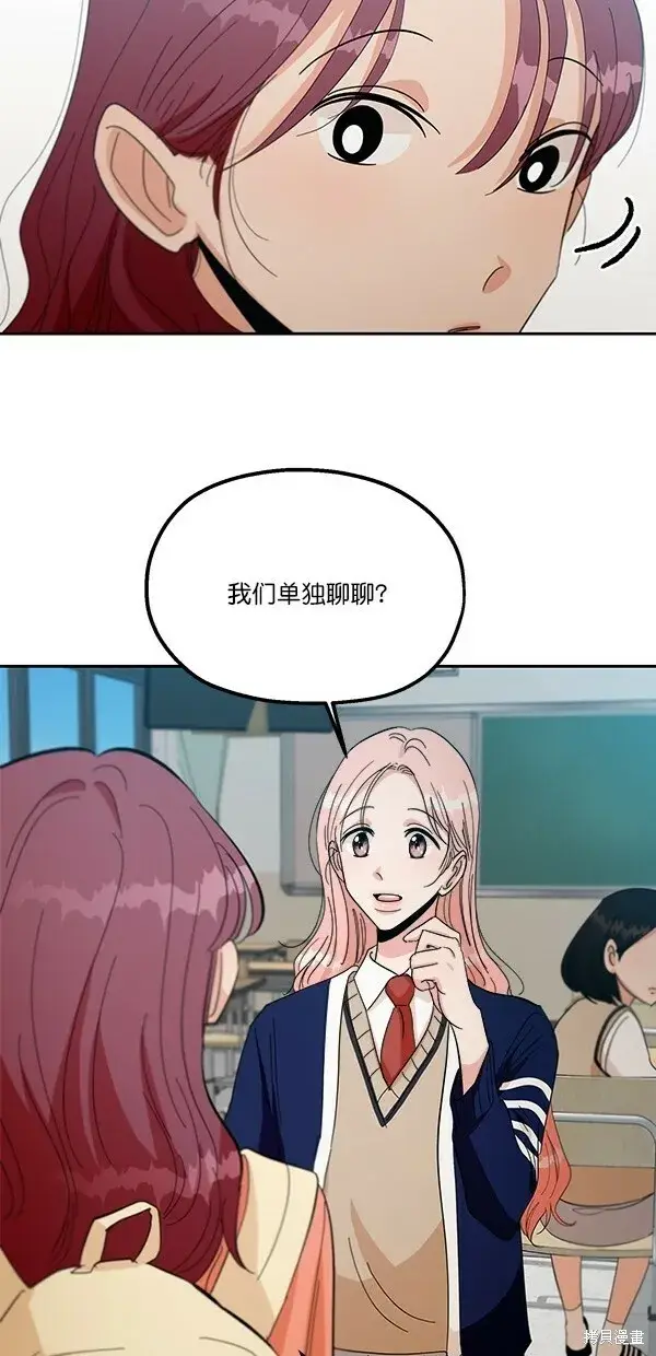 漫画《金字塔游戏》第40话第52张图