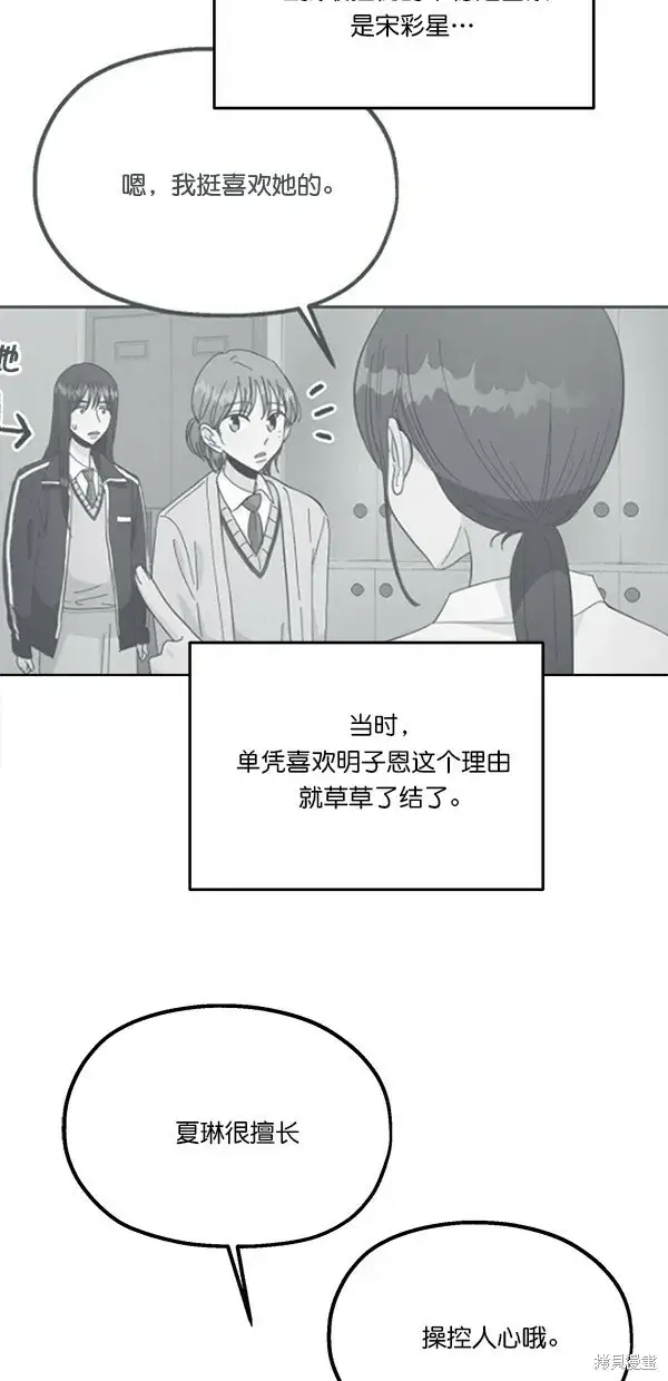 漫画《金字塔游戏》第41话第53张图