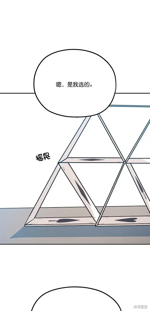 漫画《金字塔游戏》第42话第69张图