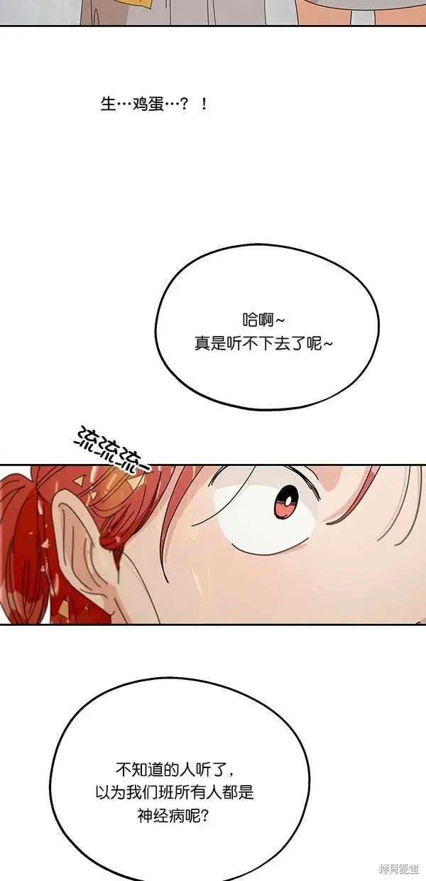 漫画《金字塔游戏》第43话第11张图