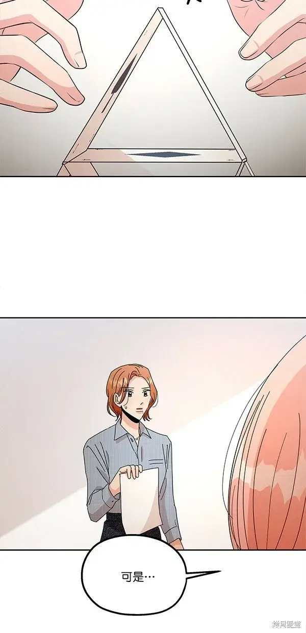 漫画《金字塔游戏》第43话第39张图