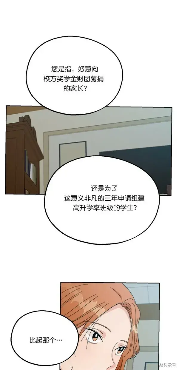 漫画《金字塔游戏》第43话第42张图