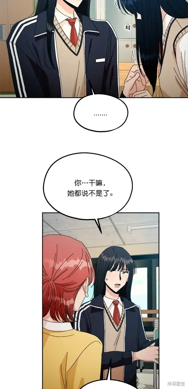 漫画《金字塔游戏》第43话第76张图