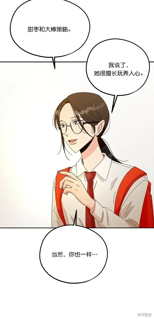 漫画《金字塔游戏》第44话第47张图