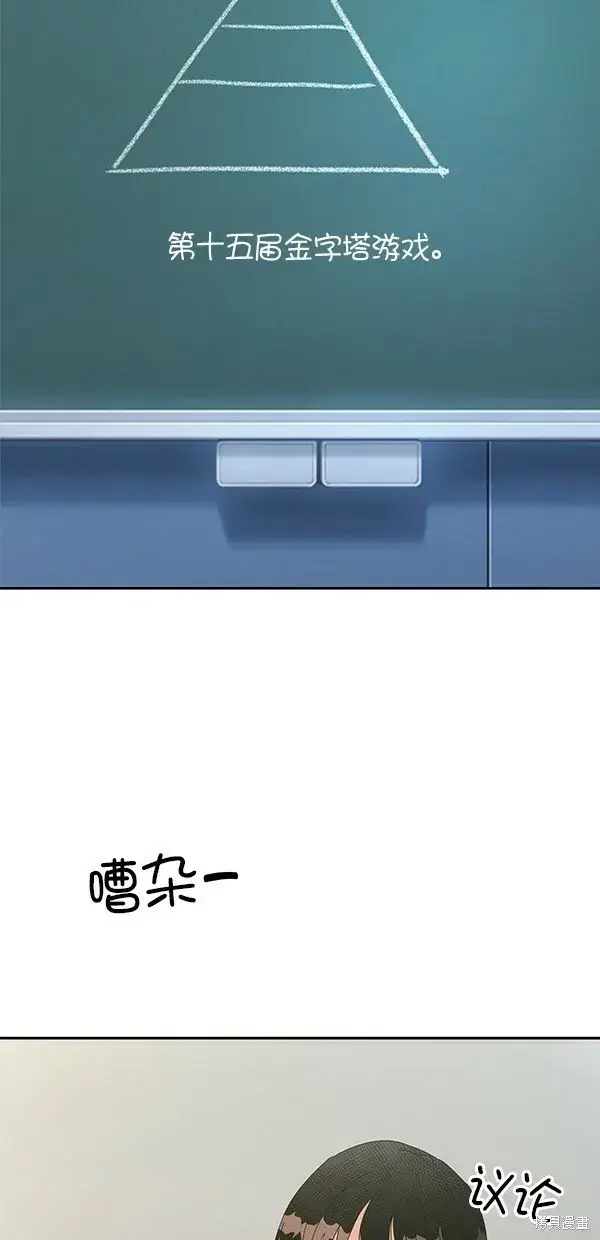 漫画《金字塔游戏》第45话第40张图