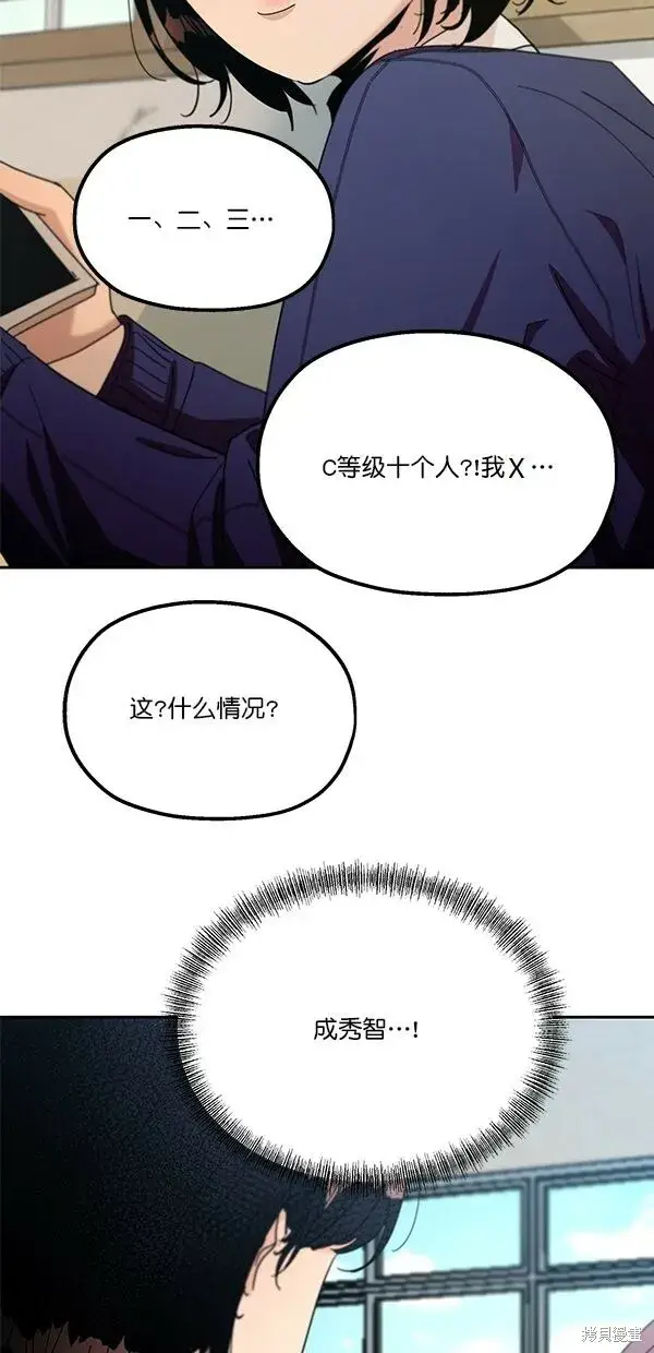 漫画《金字塔游戏》第45话第68张图