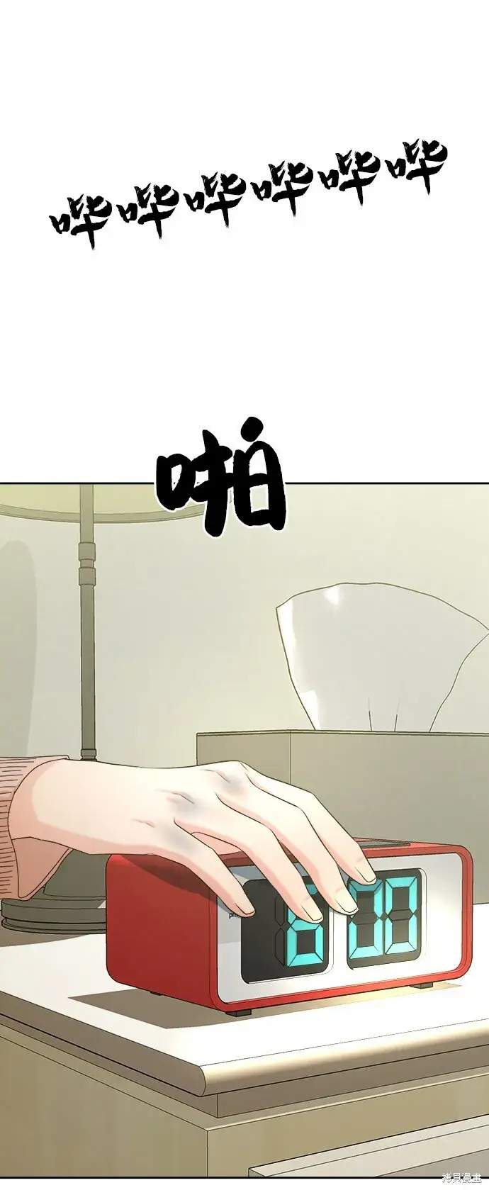 漫画《金字塔游戏》第45话第82张图