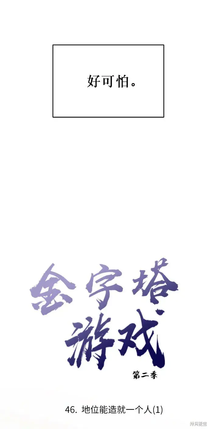 漫画《金字塔游戏》第46话第15张图