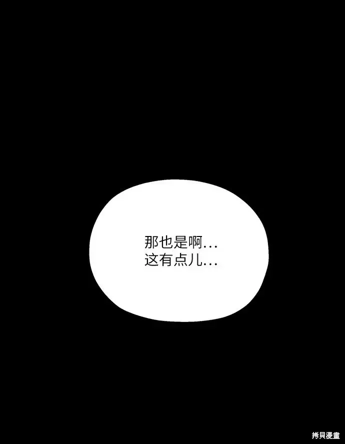 漫画《金字塔游戏》第47话第2张图