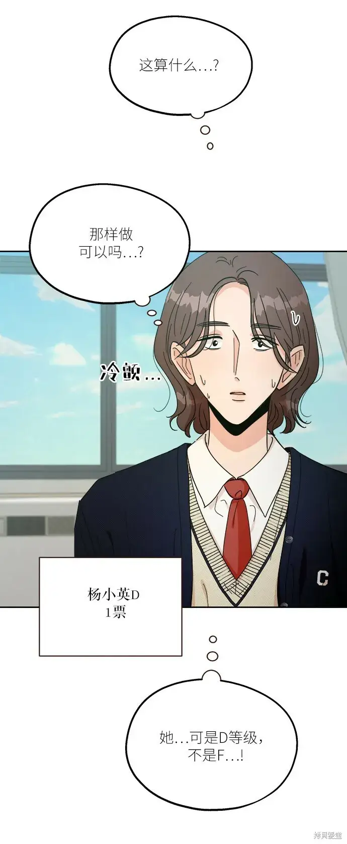 漫画《金字塔游戏》第47话第20张图