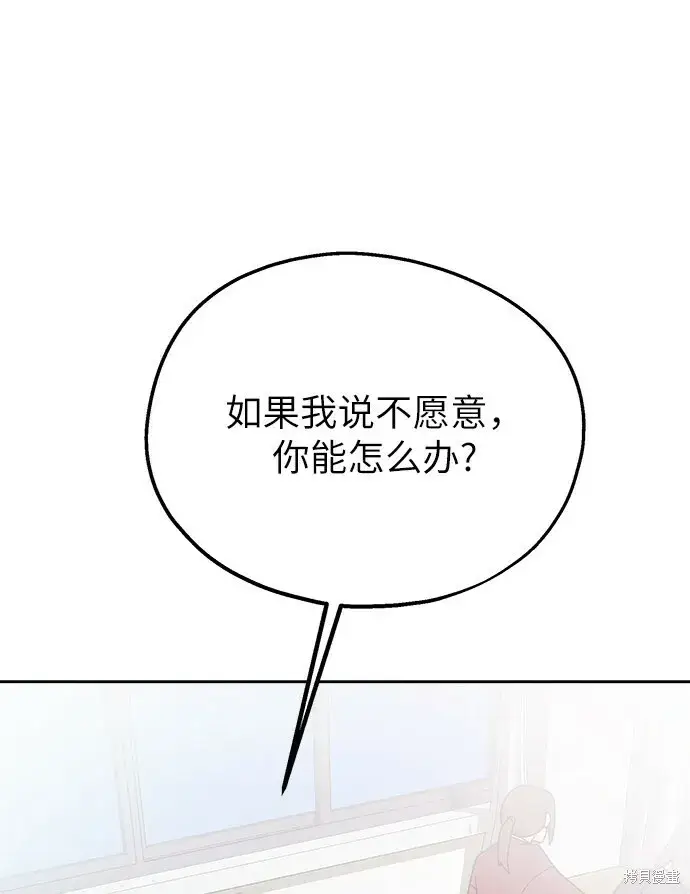 漫画《金字塔游戏》第47话第79张图