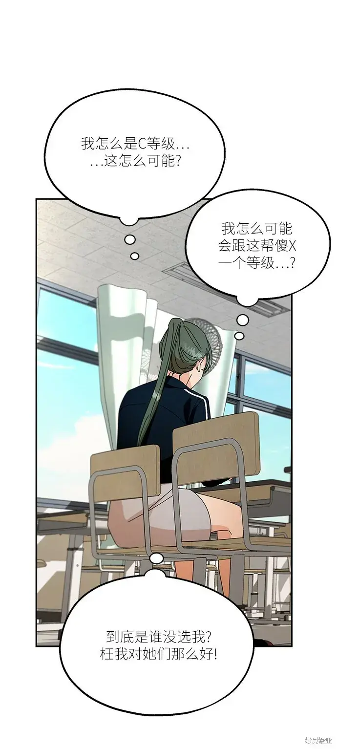 漫画《金字塔游戏》第48话第24张图