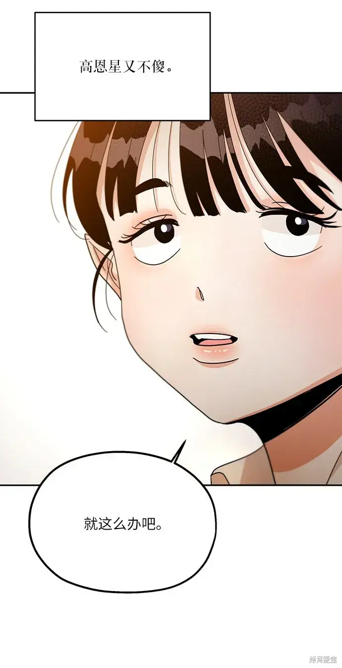 漫画《金字塔游戏》第48话第42张图