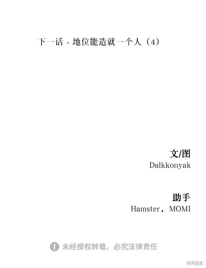 漫画《金字塔游戏》第48话第68张图