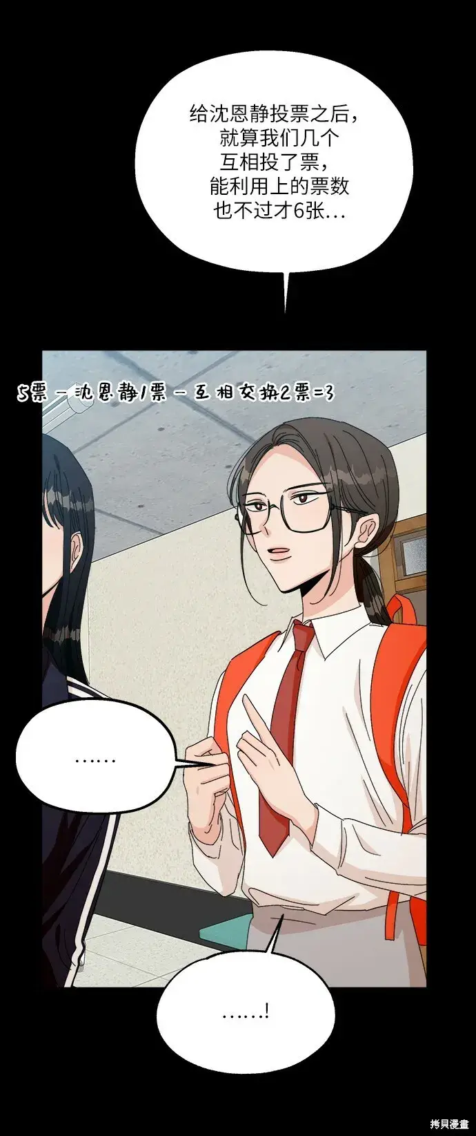 漫画《金字塔游戏》第49话第20张图