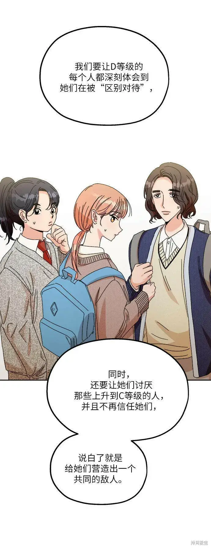 漫画《金字塔游戏》第49话第36张图