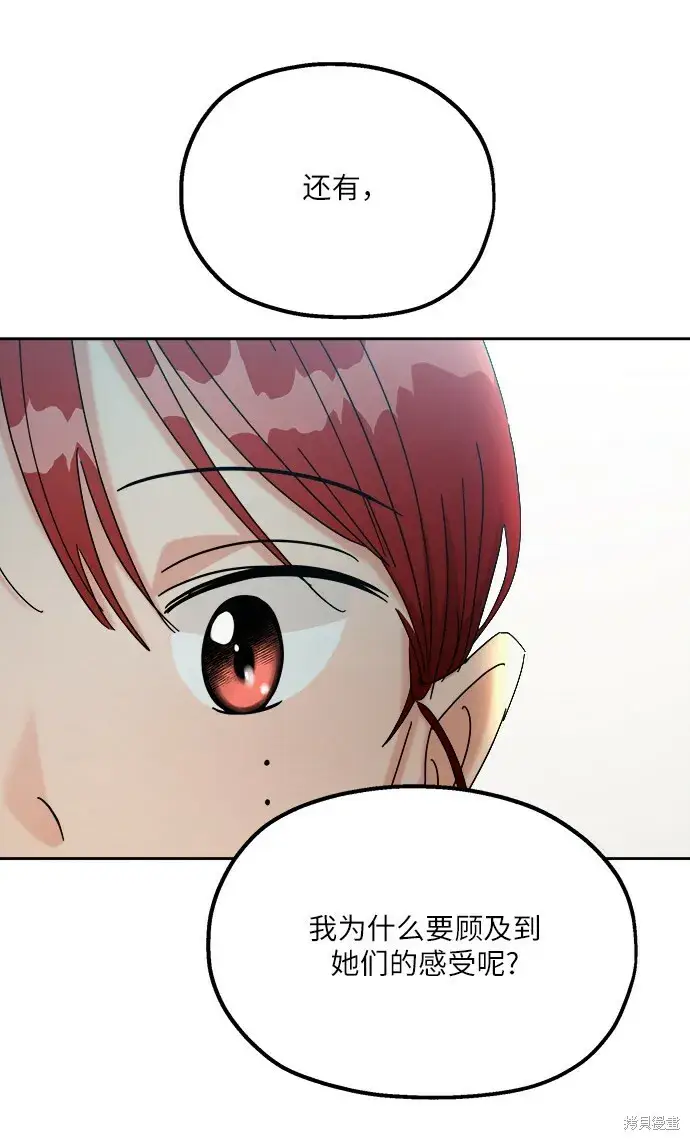 漫画《金字塔游戏》第49话第41张图